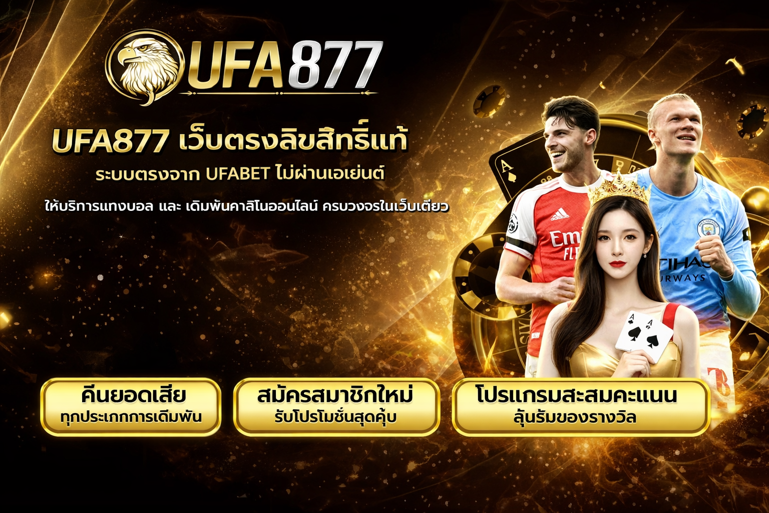 UFA877